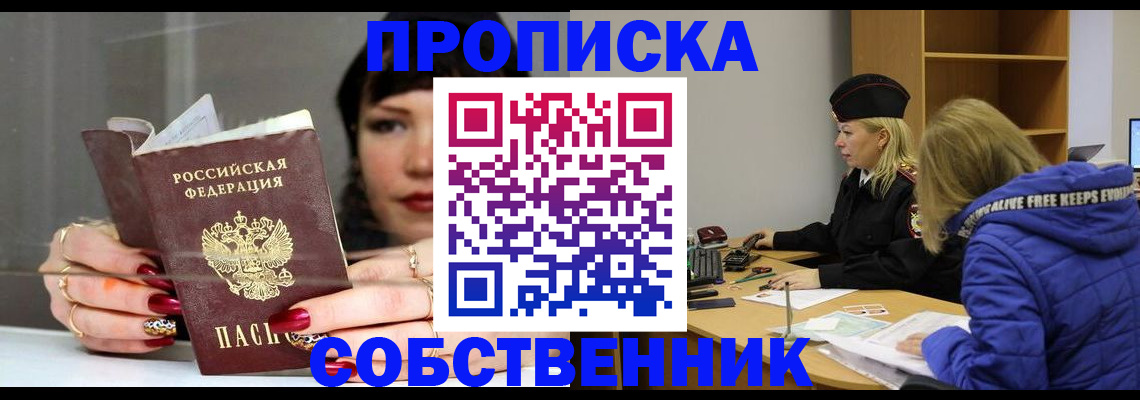 прописка 2025 в Майкопе