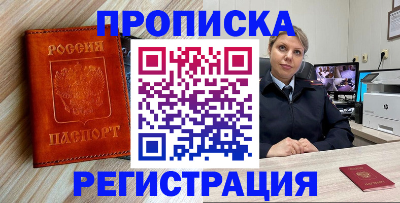 прописка для школы в Майкопе